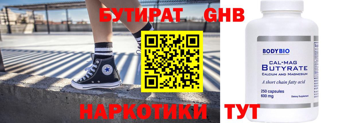 Богородск  Бутират оксибутират  БУТИРАТ  Вход с VPN 