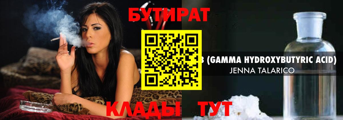БУТИРАТ GHB Богородск