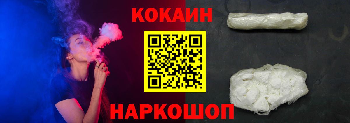 Кокаин 97% Богородск