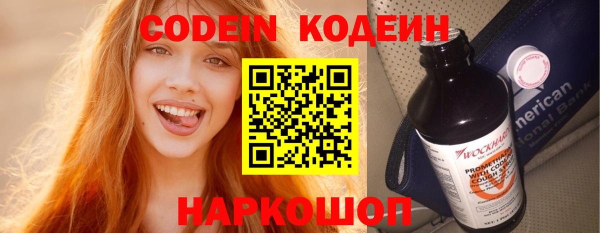 Кодеин напиток Lean (лин) Богородск