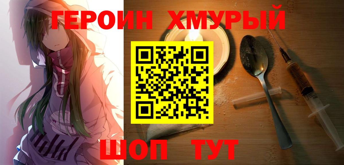 ГЕРОИН герыч Богородск