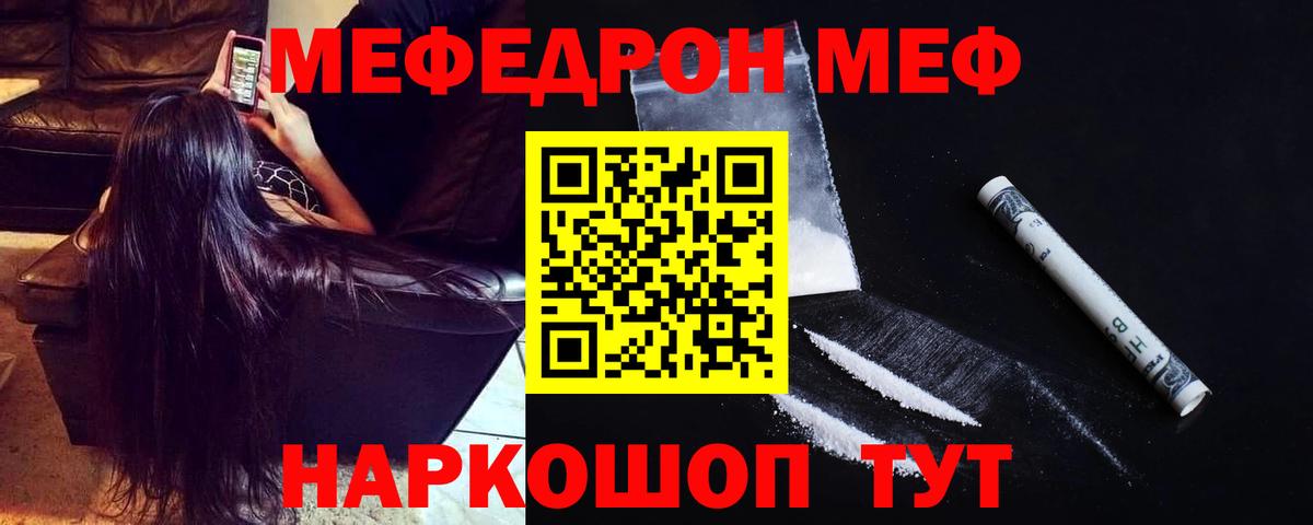 Меф мяу мяу кристаллы Богородск